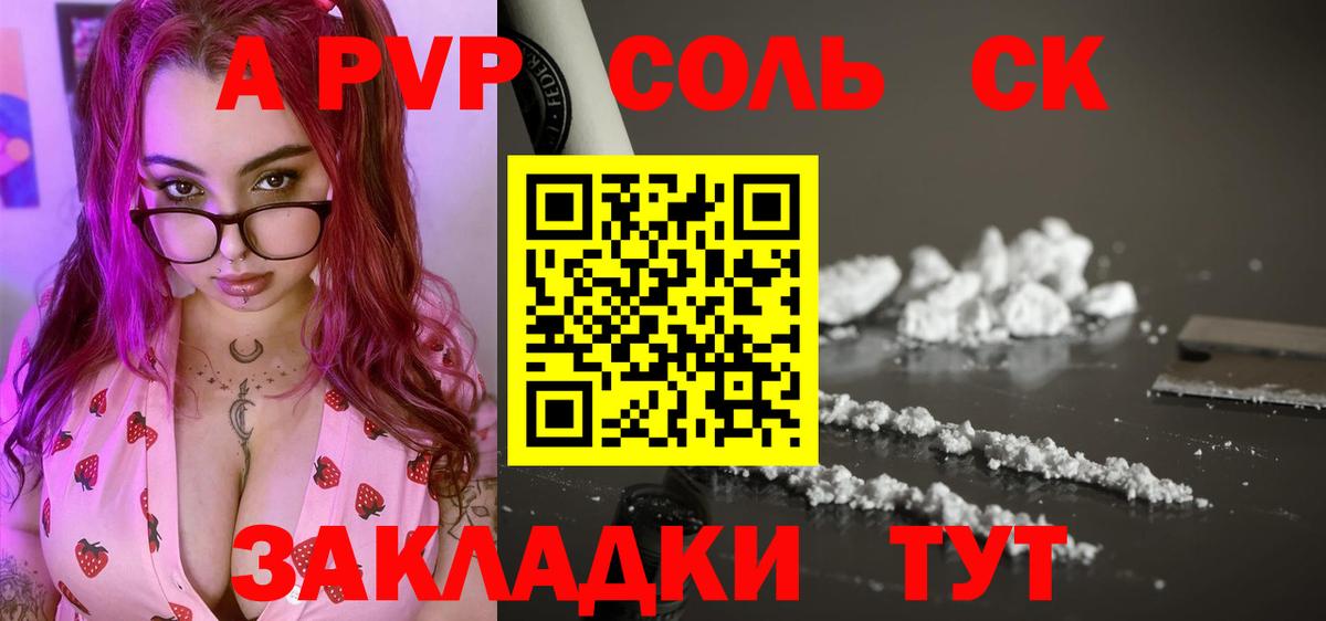 Alpha PVP мука  как найти закладки  A-PVP Соль  Вышний Волочёк  Вход с VPN 