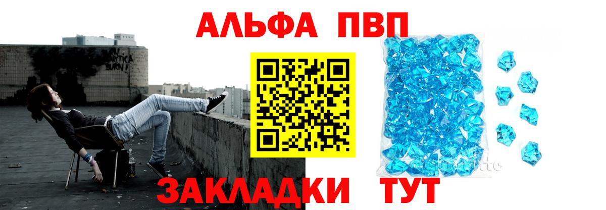 Alfa_PVP Crystall Вышний Волочёк