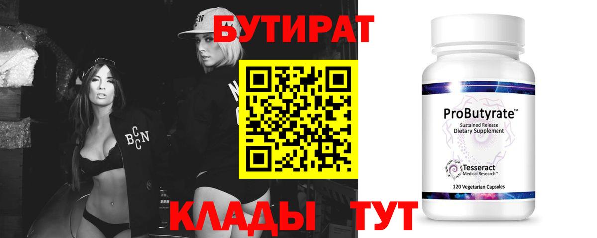 Вышний Волочёк  БУТИРАТ BDO  Вход с VPN 