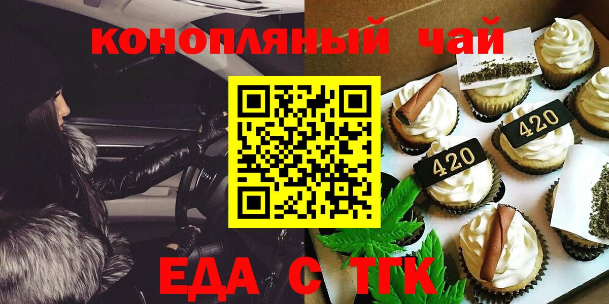 Печенье с ТГК конопля  Вход с VPN  Вышний Волочёк 