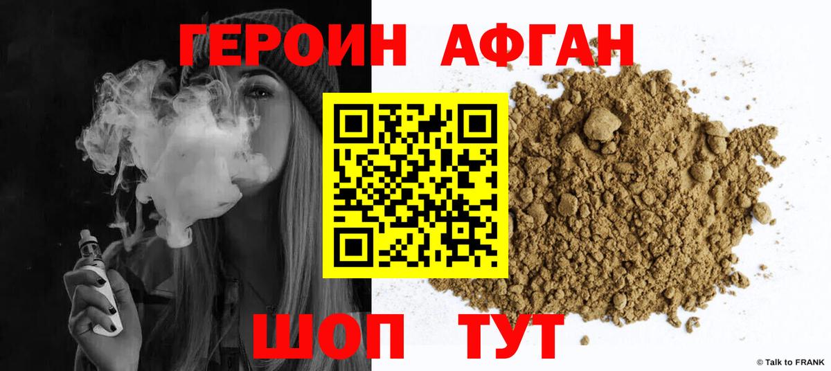 Героин хмурый Вышний Волочёк
