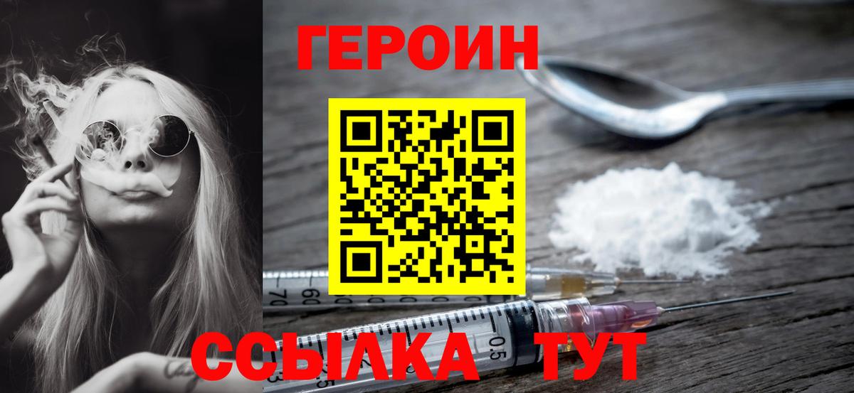 Героин Афган  Вход с VPN  Вышний Волочёк 