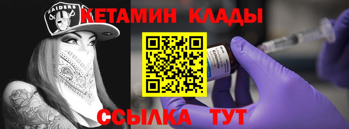 КЕТАМИН ketamine  Вход с VPN  Вышний Волочёк 