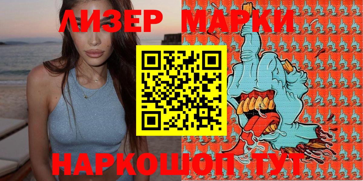 Марки N-bome 1500мкг Вышний Волочёк