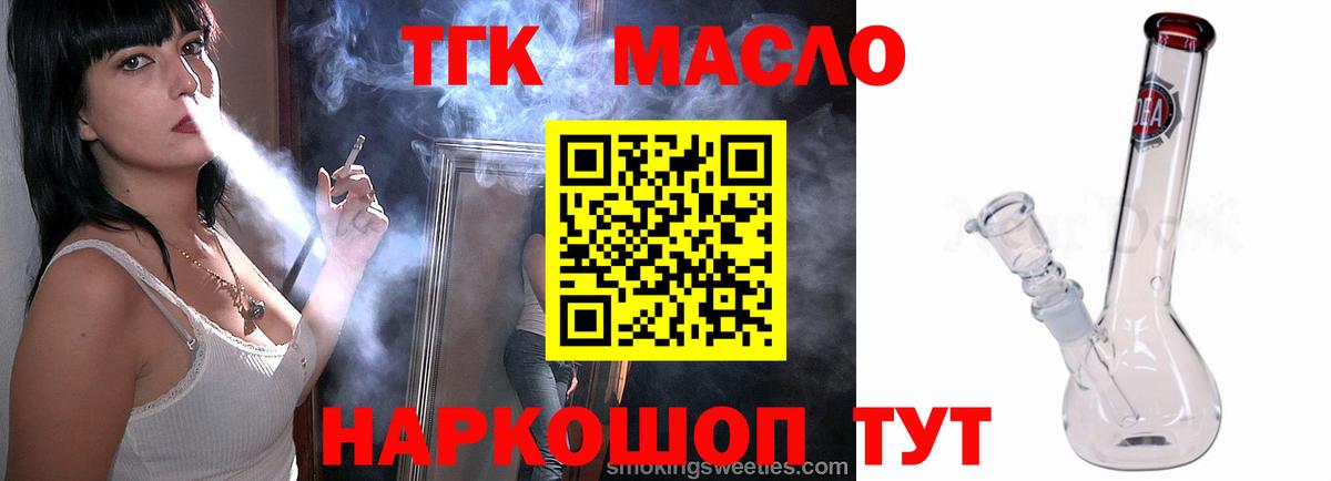 ТГК вейп  Дистиллят ТГК Wax  Вышний Волочёк  Вход с VPN 